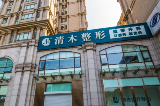 北京清木口碑好嗎？隆胸整形案例日記+醫(yī)生資料