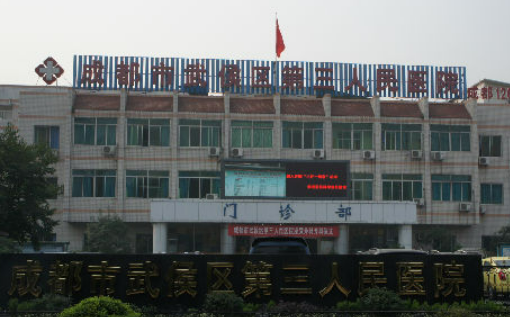 成都市第三人民醫(yī)院整形美容科怎么樣？醫(yī)生技術(shù)優(yōu)勢、隆胸案例經(jīng)驗分享