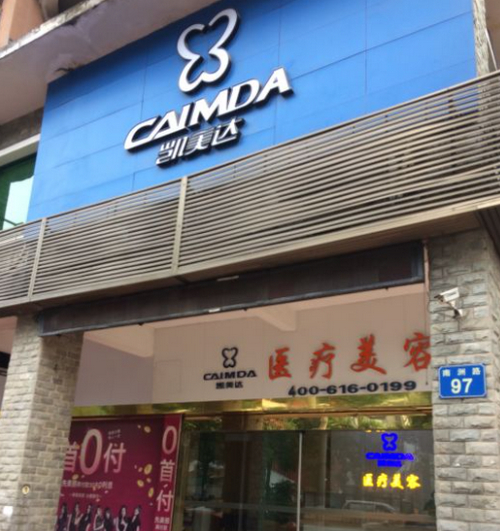 廣州凱美達美容醫(yī)院隆胸手術多少錢？相關科普問答+案例詳情