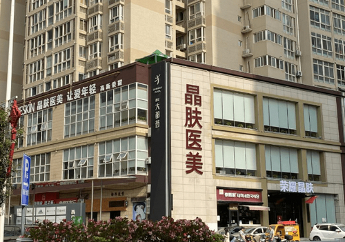 西安未央晶膚美容皮膚激光價格|術后恢復效果詳情