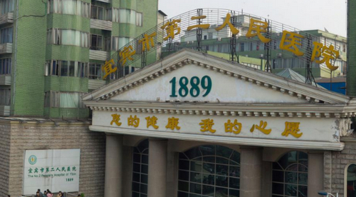 宜賓市第二人民醫(yī)院整形科除皺案例分享，醫(yī)院信息+問答