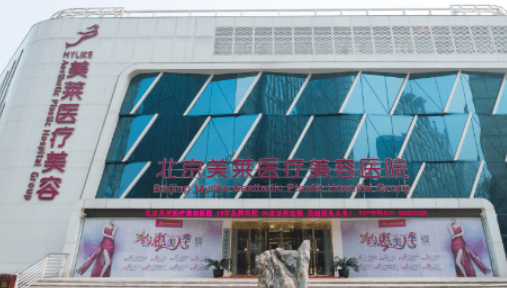 北京美萊醫(yī)療美容醫(yī)院一覽表分享，做頜角術(shù)后會(huì)不會(huì)有后遺癥？