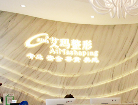 北京艾瑪整形除皺怎么樣，價格貴嗎？內(nèi)附醫(yī)院整形案例一覽