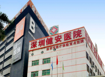 深圳建安醫(yī)療美容門診部 整形美容外科怎么樣？附加真實頜角手術感受記載