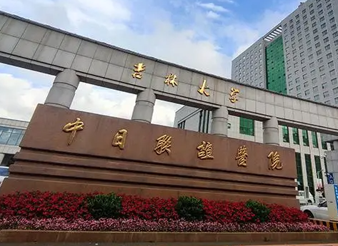 吉林大學(xué)中日聯(lián)誼醫(yī)院整形科，附加醫(yī)院口碑案例