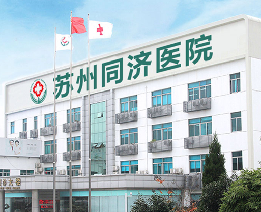 蘇州同濟(jì)醫(yī)院整形科，點(diǎn)陣激光美容手術(shù)案例