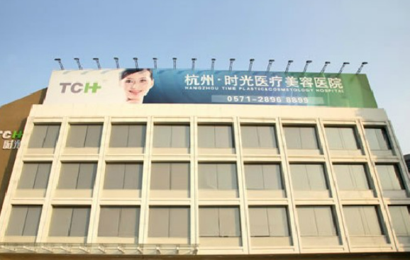 杭州時光醫(yī)療美容醫(yī)院整形案例分享，內附價格表參考