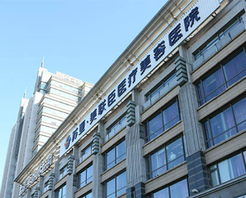 北京蘇亞醫(yī)療美容醫(yī)院效果怎么樣，價格貴嗎？內(nèi)附醫(yī)院整形案例介紹