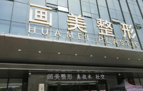 西安畫美醫(yī)療美容醫(yī)院隆胸怎么樣？術(shù)后恢復(fù)過程感受分享