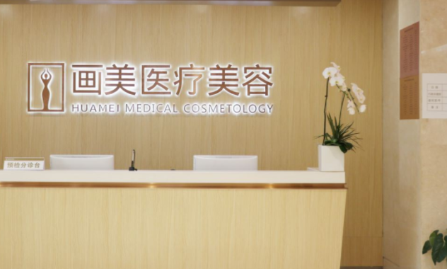 北京畫美整形醫(yī)院口碑如何？吸脂恢復過程分享