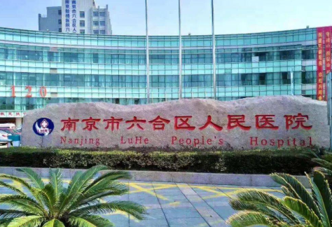 南京市六合區(qū)人民醫(yī)院整形科，熱瑪吉抗衰手術(shù)