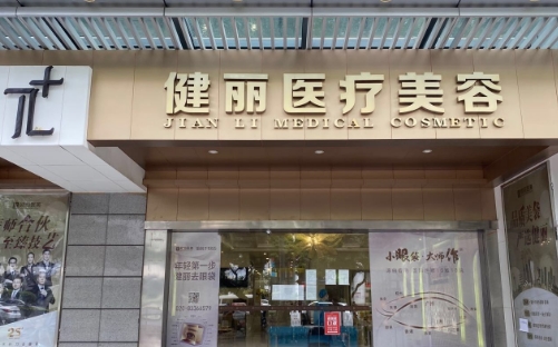 廣州健麗醫(yī)療美容醫(yī)院熱瑪吉效果如何？附做熱瑪吉全臉部案例反饋