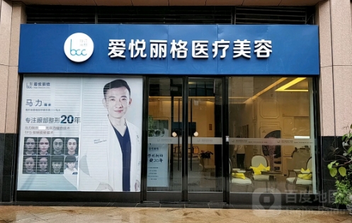 北京愛悅麗格醫(yī)療美容診所隆胸怎么樣？案例效果發(fā)布