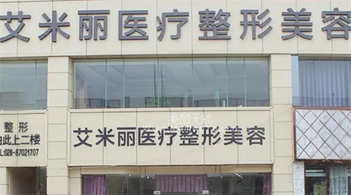 成都艾米麗醫(yī)療美容門診部案例，面部脂肪填充技術如何？