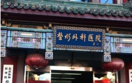 北京八大處和平整形外科怎么樣？面部除皺案例效果展示|費(fèi)用明細(xì)一覽