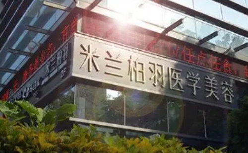 四川米蘭柏羽醫(yī)學(xué)美容醫(yī)院隆胸好不好?假體手感如何？附案例效果