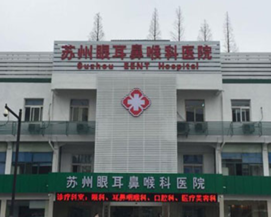 蘇州眼耳鼻喉科醫(yī)院醫(yī)療美容科，隆鼻手術(shù)之前怎么樣