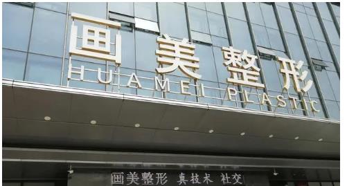 深圳畫美醫(yī)療美容醫(yī)院口碑好嗎？案例分享\假體隆鼻恢復期是多久？