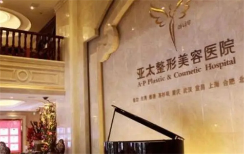 上海亞太醫(yī)療美容醫(yī)院好不好？面部脂肪填充術后反饋