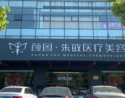 宜昌顏圖醫(yī)療美容，真實案例對比