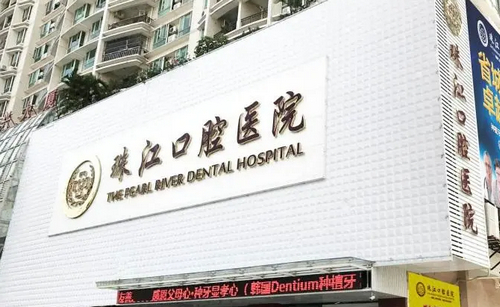 湛江珠江口腔醫(yī)院簡介|正畸術(shù)后反饋+實力醫(yī)生匯總