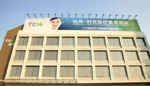 杭州時光醫(yī)療美容醫(yī)院怎么樣？吸脂案例效果展示+院所資料