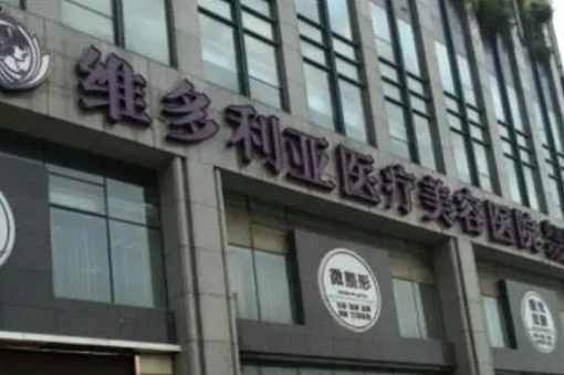 杭州維多利亞脂肪填充怎么樣？術(shù)后果反饋+費用明細(xì)