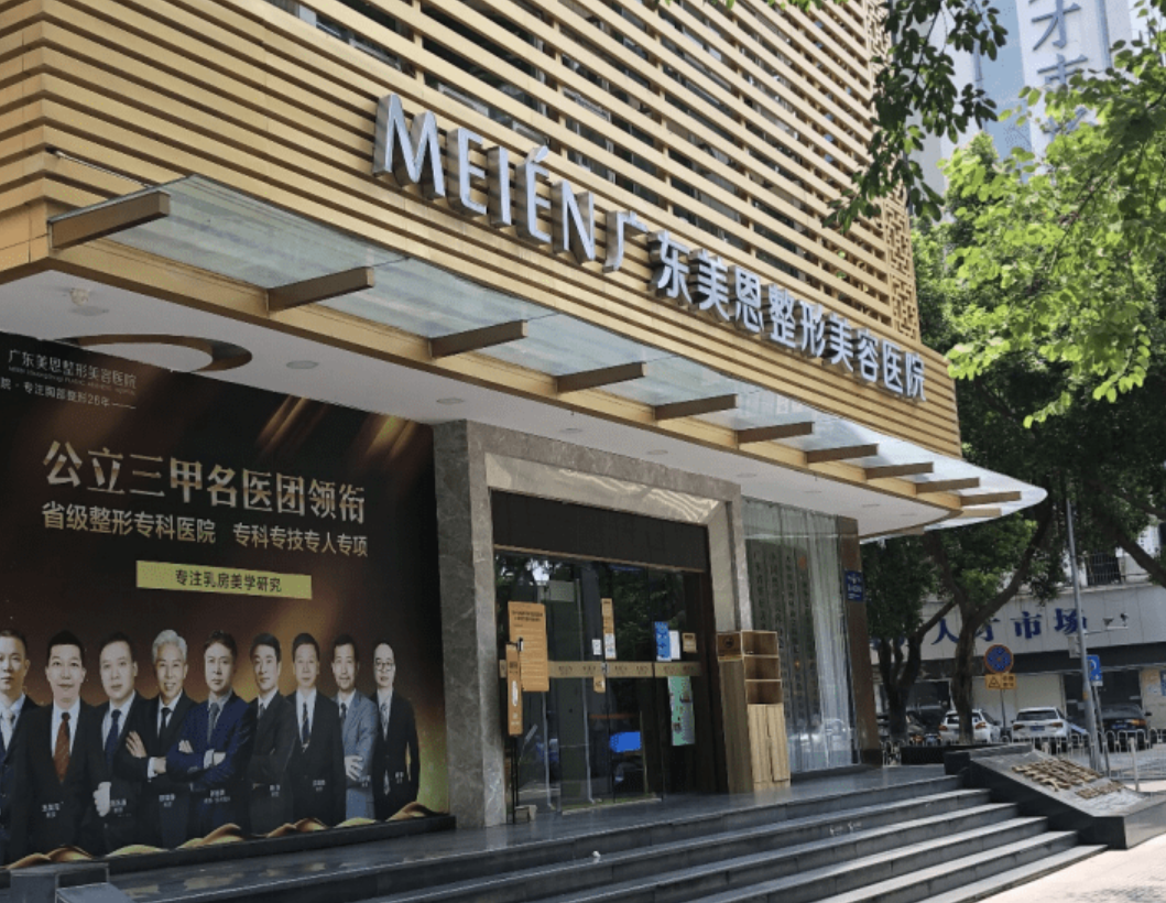 廣東美恩整形美容醫(yī)院隆胸多少錢(qián)？科普問(wèn)答+案例反饋