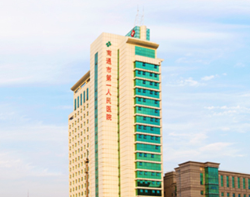 江蘇南通市第一人民醫(yī)院，種植牙貴不貴