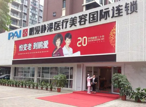 武漢鵬愛靜港醫(yī)療美容腹部吸脂技術好不好？醫(yī)院簡介+價目表