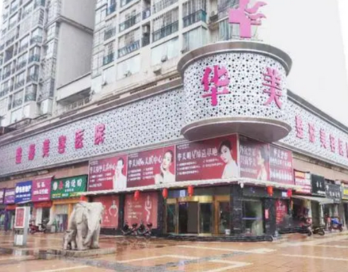 懷化華美整形醫(yī)院雙眼皮案例分享附問答+醫(yī)院信息