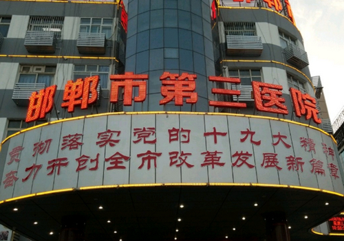 邯鄲三院整形美容科腿部吸脂手術(shù)分享，醫(yī)院口碑及醫(yī)生特色分享