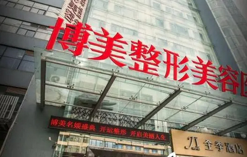 昆明博美醫(yī)療美容祛眼袋技術(shù)好不好？醫(yī)院簡介+價目表