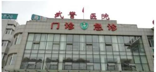 湖北省武警總醫(yī)院整形好不好？科室詳細(xì)資料解讀介紹\案例參考