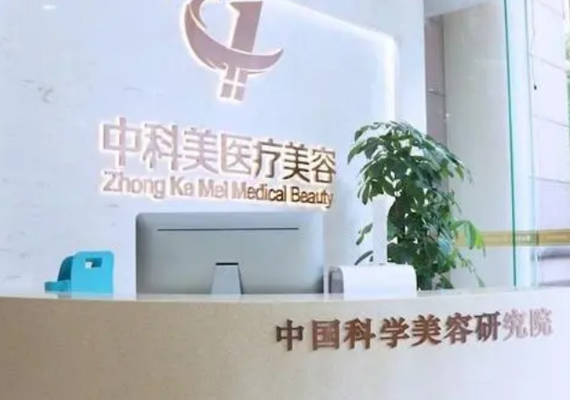 廣州中科美醫(yī)療美容醫(yī)院除皺手術(shù)，1到90天的恢復(fù)過程圖片/醫(yī)生推薦