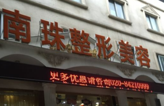 廣州南珠醫(yī)療美容醫(yī)院除皺案例分享，醫(yī)生詳情+收費(fèi)明細(xì)