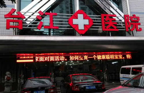 福州臺(tái)江醫(yī)院收費(fèi)高不高？醫(yī)院介紹、隆胸費(fèi)用價(jià)格+案例發(fā)布