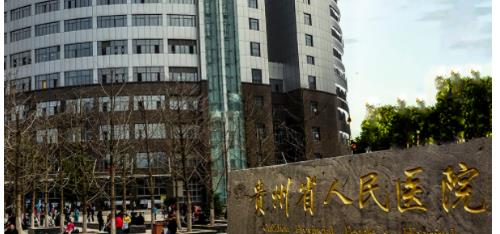 貴州省人民醫(yī)院整形科隆鼻好不好？價(jià)目表更新&科室技術(shù)優(yōu)勢