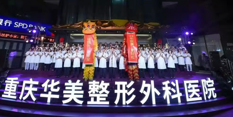 重慶華美整形外科醫(yī)院怎么樣？醫(yī)生實(shí)力|口碑|案例詳情