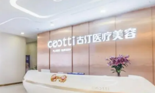 廣州古汀醫(yī)療美容醫(yī)院位置，隆胸手術(shù)一覽還不快點收藏嗎？