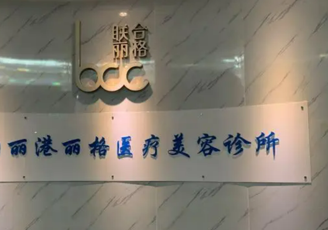 廣州麗尚醫(yī)療美容醫(yī)院隆胸怎么樣，看完真人案例我忍不住心動了！