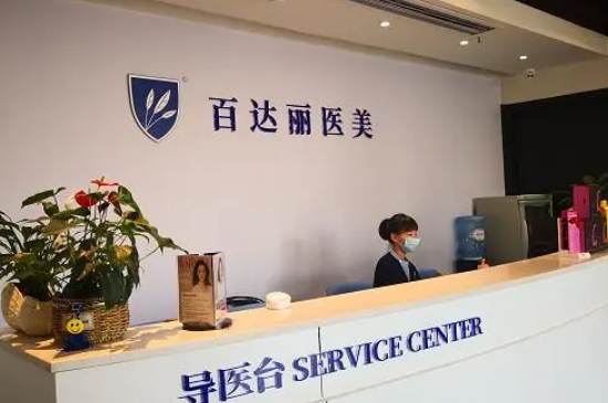 重慶百達(dá)麗整形美容醫(yī)院怎么樣？附隆胸手術(shù)案例及專(zhuān)家介紹