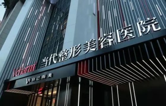 重慶當(dāng)代整形美容醫(yī)院顴骨手術(shù)效果展示 附收費(fèi)標(biāo)準(zhǔn)