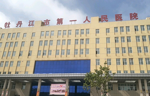 牡丹江人民醫(yī)院燒傷整形科的地址在哪里？附激光美容恢復(fù)過(guò)程詳情