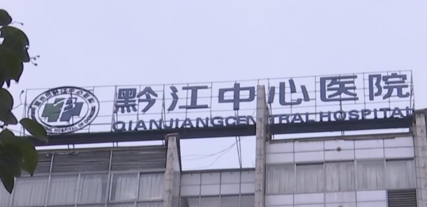 黔江中心醫(yī)院燒傷整形科，全新價(jià)格表和除皺整形手術(shù)真實(shí)果圖