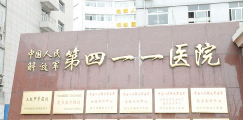 解放軍411醫(yī)院激光整形中心激光美容怎么樣？案例口碑+醫(yī)院簡介