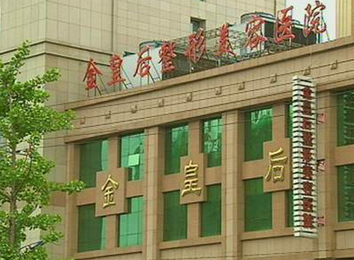 沈陽金皇后醫(yī)療美容醫(yī)院地址在哪里？隆胸術(shù)后恢復(fù)過程分享\醫(yī)院介紹