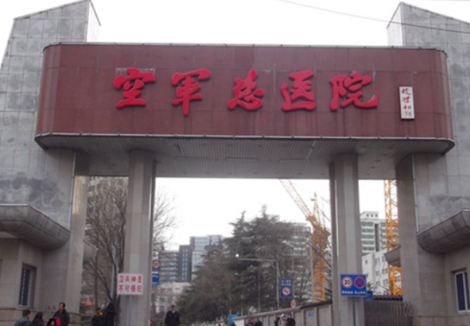 空軍總醫(yī)院整形科吸脂多少錢？整形科室詳細介紹，術(shù)后反饋！