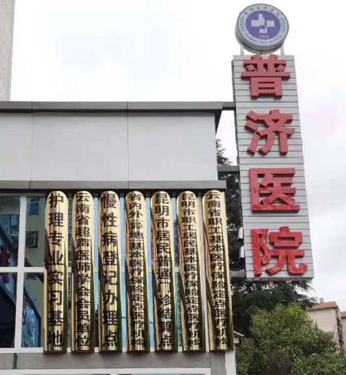 普濟醫(yī)院整形科，案例分享+醫(yī)生在線解答