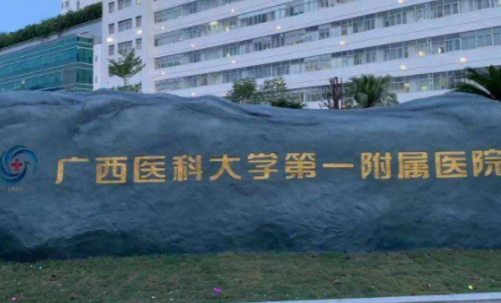 廣西醫(yī)科大學第一附屬醫(yī)院整形科靠譜嗎？隆鼻術(shù)后反饋&科室資料